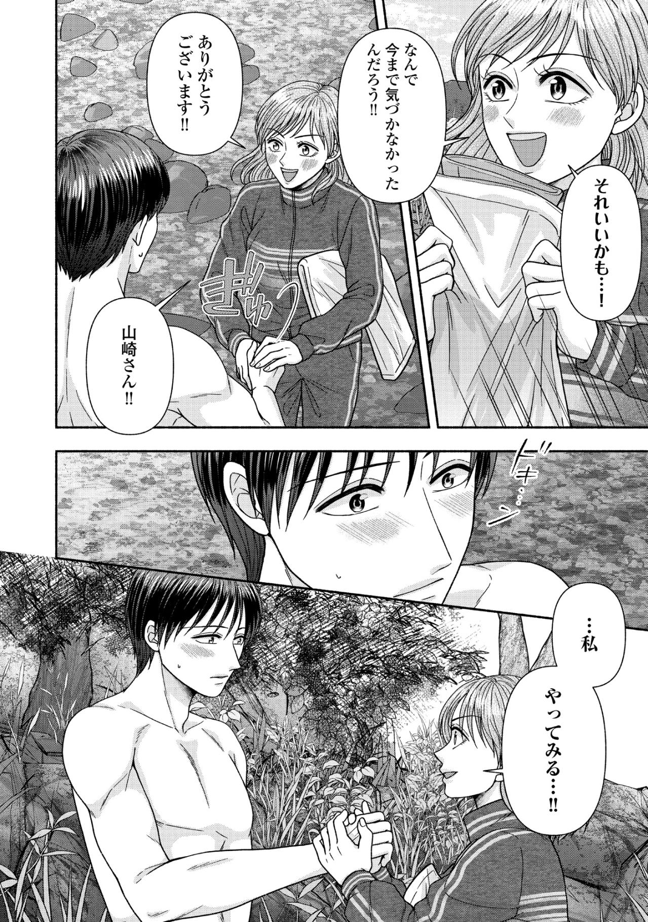 「何？自信ないの？なかなかいい曲なのに」自作曲をはるのゆで！？【サウ女のたしなみ～脱サラOLの銭湯リノベーション～#26】（画像7）