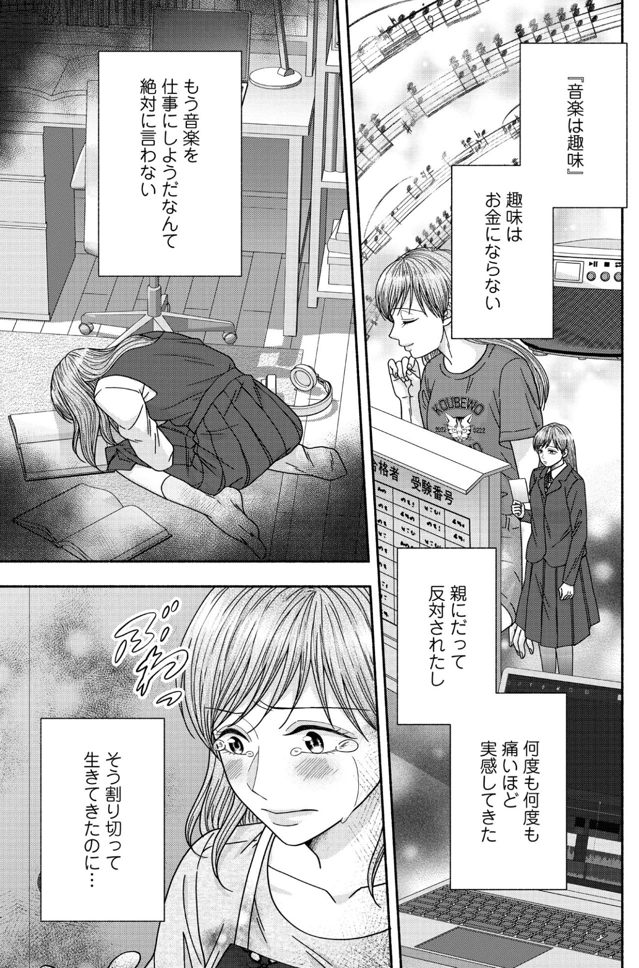 後悔のない人生…か…。銭湯で働く私の前に、突然染井さんが現れた！【サウ女のたしなみ～脱サラOLの銭湯リノベーション～#21】（画像2）