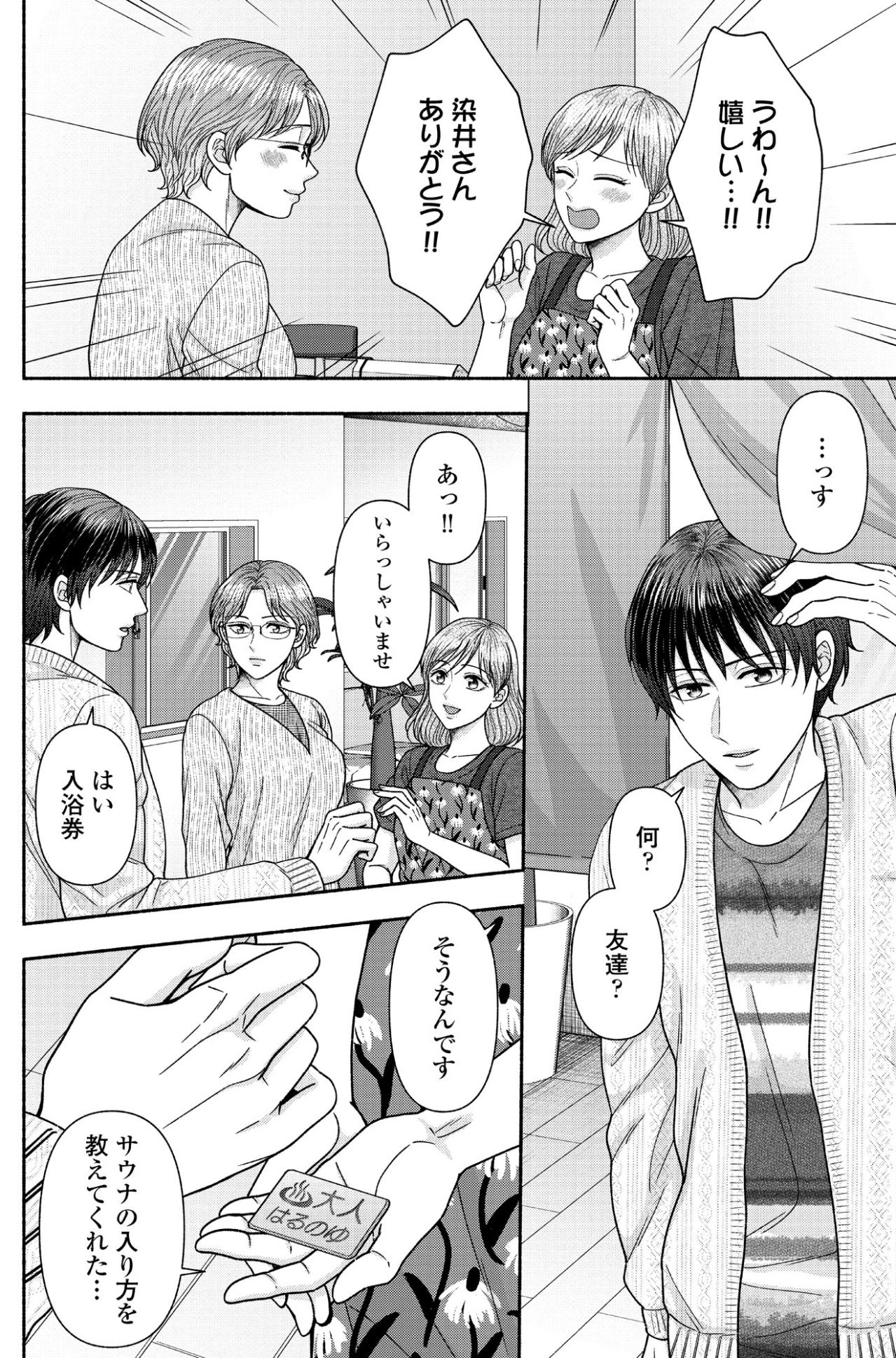 「ここ女湯にサウナついてないけど」リフォームしたいけど資金繰りが…【サウ女のたしなみ～脱サラOLの銭湯リノベーション～#22】（画像2）