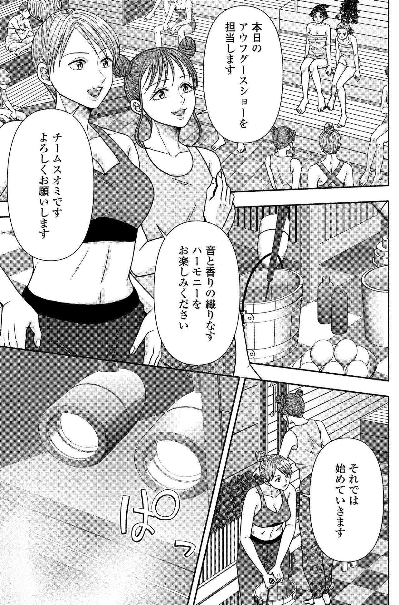 「アウフグースをやってみたい」私の新たな挑戦が始まる【サウ女のたしなみ～脱サラOLの銭湯リノベーション～#25】（画像3）
