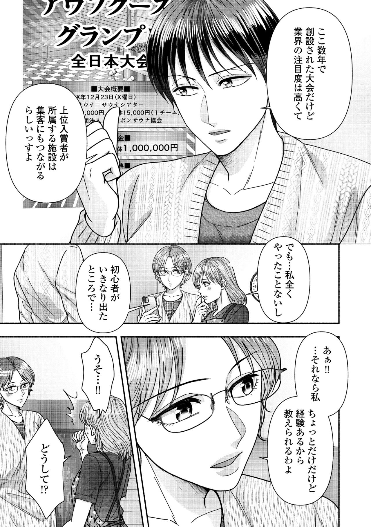 「初心者がいきなり出たところで…」躊躇する私を救ったのは、染井さんの意外な過去【サウ女のたしなみ～脱サラOLの銭湯リノベーション～#23】（画像3）