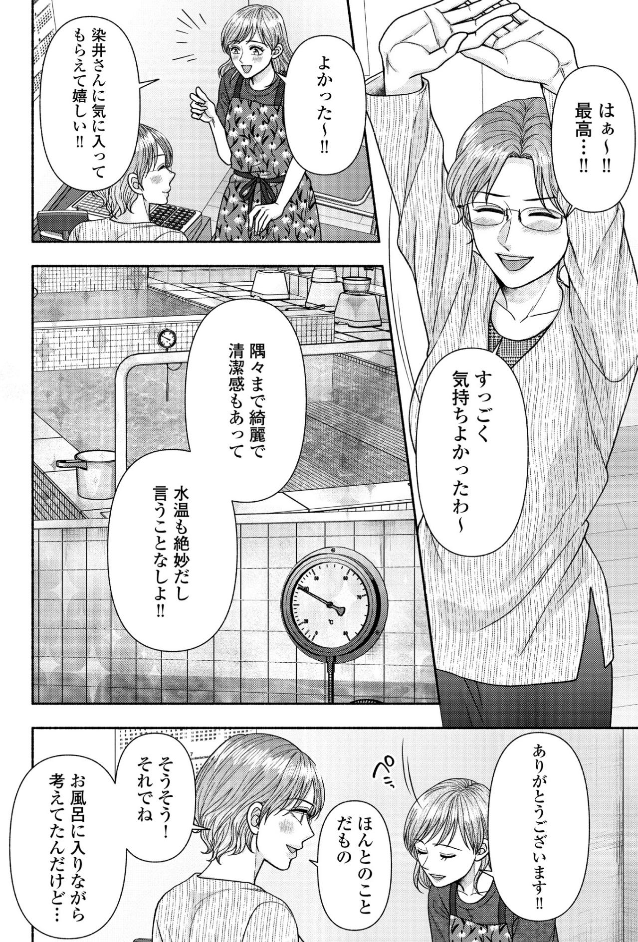 「最高…！！すっごく気持ちよかったわ〜」染井さんに気に入ってもらえて嬉しい【サウ女のたしなみ～脱サラOLの銭湯リノベーション～#24】（画像2）