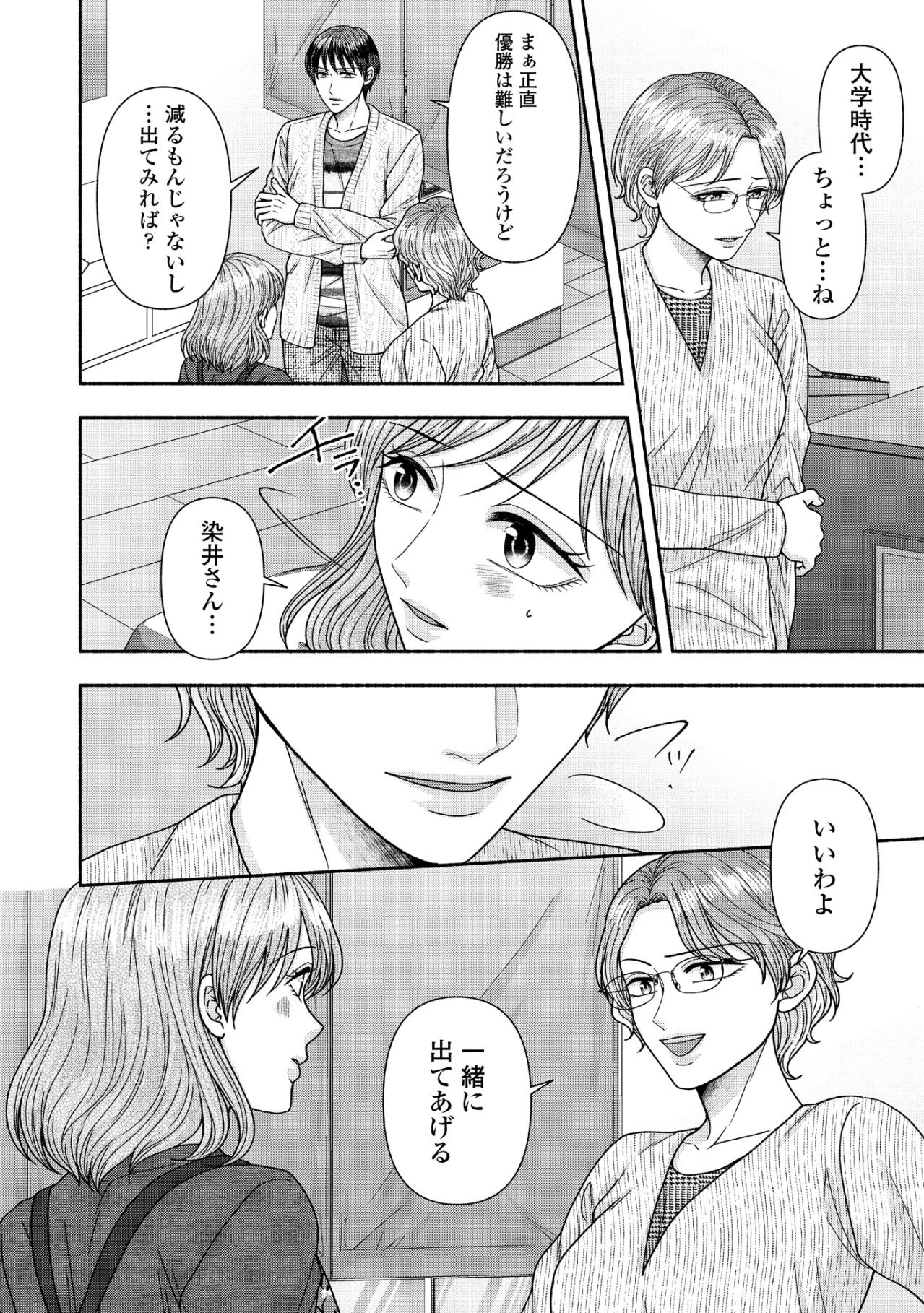 「初心者がいきなり出たところで…」躊躇する私を救ったのは、染井さんの意外な過去【サウ女のたしなみ～脱サラOLの銭湯リノベーション～#23】（画像4）
