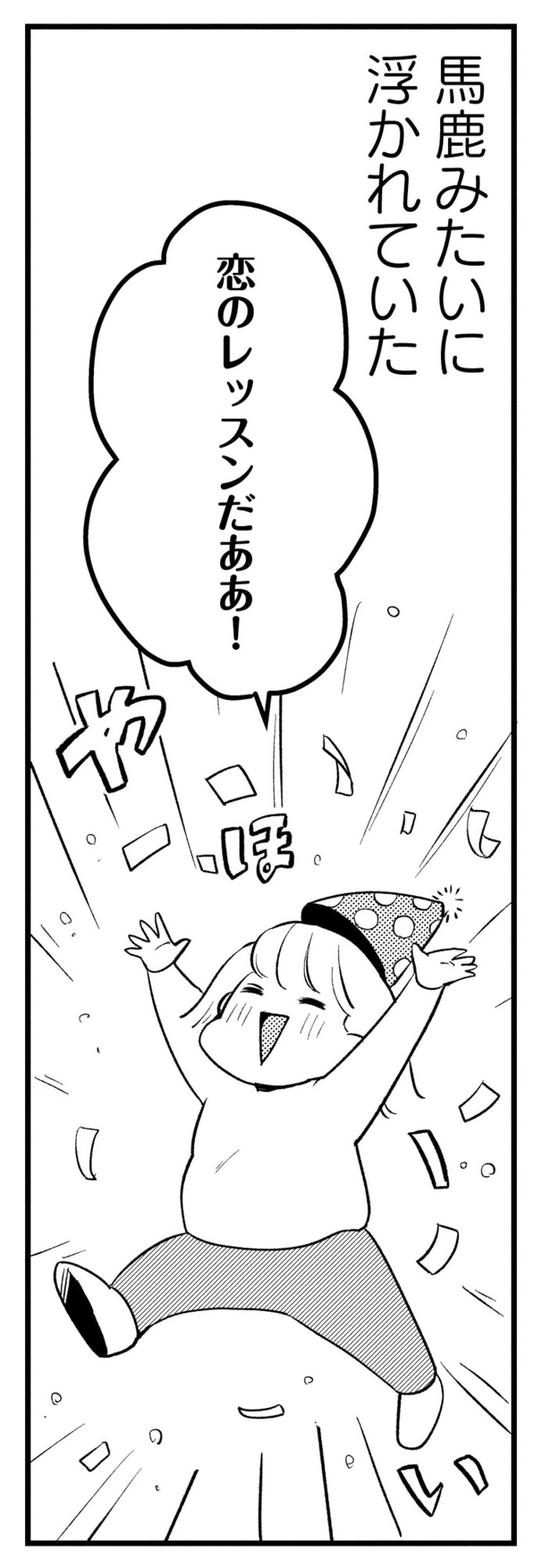 ​「恋のレッスンだああ！」異性と無縁だった私が、教習所の教官に抱いた淡い期待【40キロ痩せても幸せになれなかった話#5】（画像6）