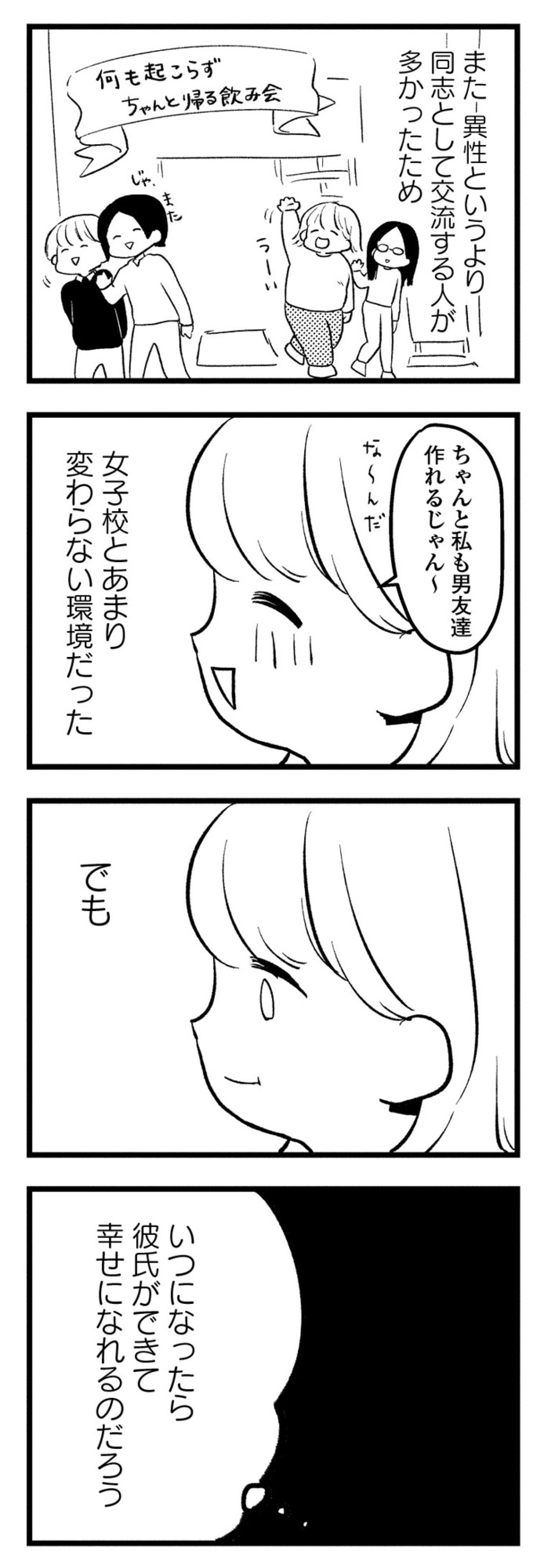 ​「恋のレッスンだああ！」異性と無縁だった私が、教習所の教官に抱いた淡い期待【40キロ痩せても幸せになれなかった話#5】（画像3）