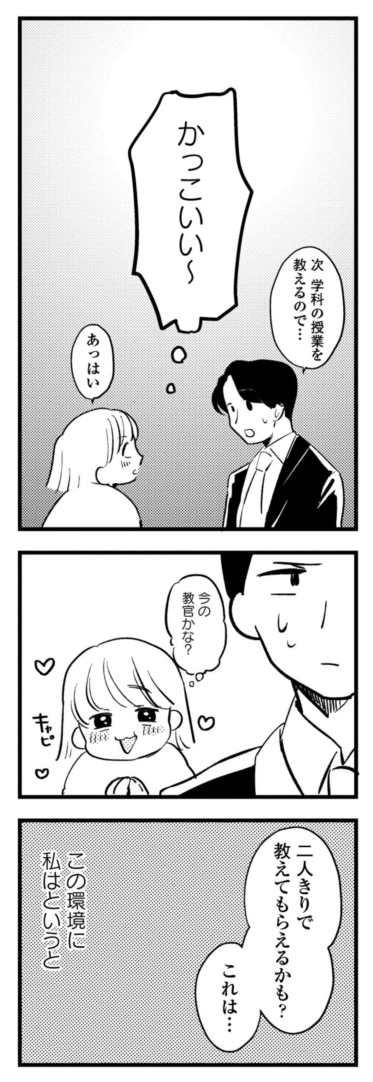 ​「恋のレッスンだああ！」異性と無縁だった私が、教習所の教官に抱いた淡い期待【40キロ痩せても幸せになれなかった話#5】（画像5）