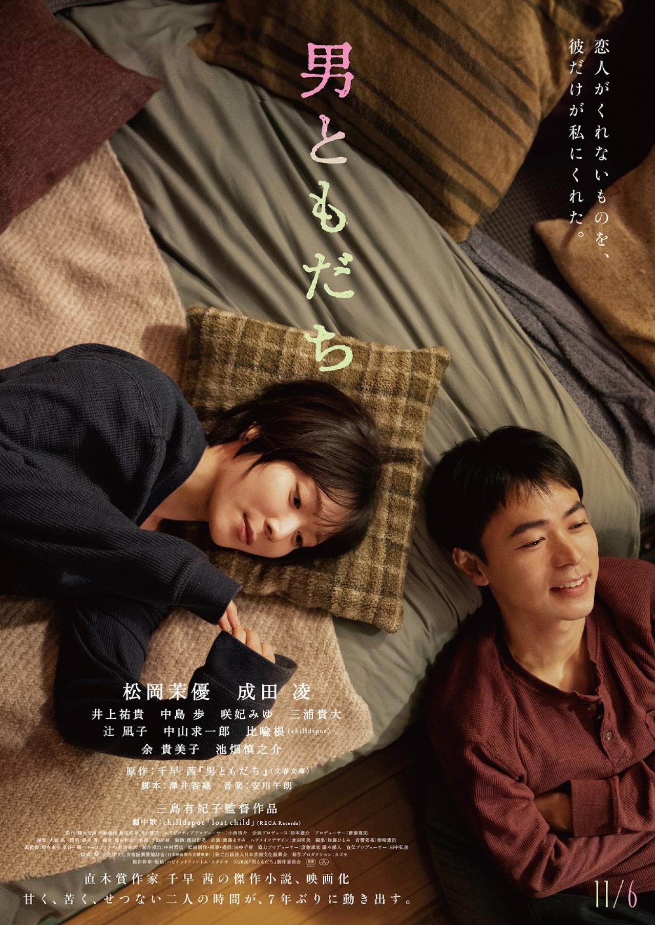 女性なら誰だってほしい、友だち以上恋人未満の「男ともだち」｜人気小説『男ともだち』が映画化へ（画像4）