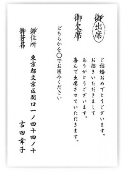 【結婚式のマナー】若い世代から挙式の招待状が届いたときの返信のルールとは？50代から心得ておきたい冠婚葬祭の常識（サムネイル画像3）