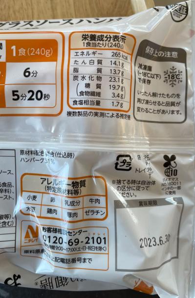 【宅食、食べてみた】副菜が充実してうれしい！　ニチレイフーズダイレクトの「気くばり御前 お試し４食セット」（サムネイル画像4）