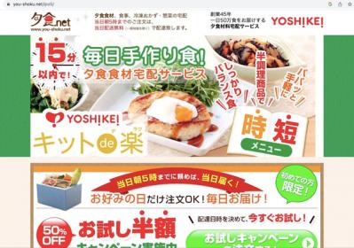 【ヨシケイのミールキット、食べてみた】献立を考えなくていいのと買い物がラク。カット野菜と卵がとっても新鮮！（サムネイル画像2）
