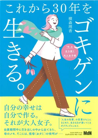 横森理香さんの【自分磨き】「面白そう」と思ったらまず挑戦！「やりたいことは全部やっていいと思う」（サムネイル画像6）