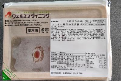 【宅食、食べてみた】家では作るのが難しい健康食が届く「ウェルネスダイニング」の健康応援気配りセット【宅食弁当】