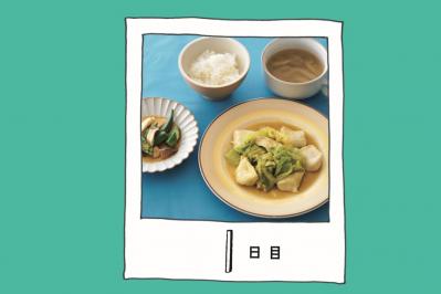 【ダイエット】買い物は週1回！ 健康的にやせて、節約にもなる7日間の献立［1日目］