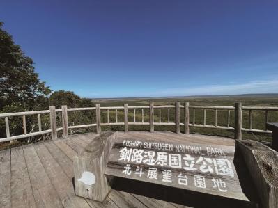釧路湿原国立公園 サテライト展望台(北斗展望台園地（サムネイル画像）