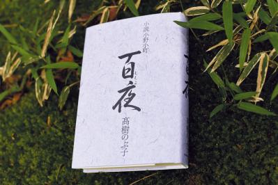 平安時代の歌人・小野小町。本当はどんな女性だったのか？　謎多き生涯を髙樹のぶ子さんが描く（サムネイル画像2）