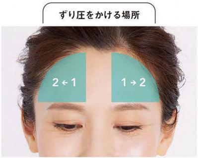 【おでこのシワ】額をほぐすセルフケア。たるみとシワを解消！　佐藤由美子さんが伝授する筋膜リフトとは（サムネイル画像4）