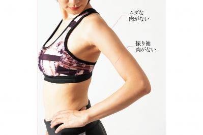 二の腕のタプタプを撃退！（動画あり）冬のうちに「自重筋トレ」のすすめ（サムネイル画像）