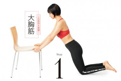 巻き肩と猫背を改善！美しい胸元になる。おうちで短時間トレーニング（サムネイル画像6）