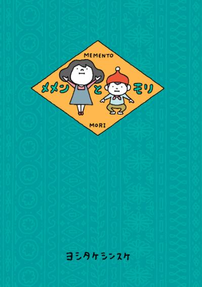 大人の心に響くと評判の、ヨシタケシンスケさんの最新作。3つの物語に描かれていることとは？（サムネイル画像2）