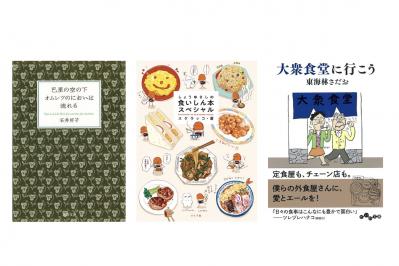 名書店員に聞く【おすすめの本】３選。毎日の献立のヒントにもなるエッセイ＆コミックエッセイ（サムネイル画像）
