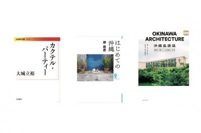 名書店員に聞く【おすすめの本】３選。沖縄の文化、歴史に触れ、当地を旅したくなるエッセイ