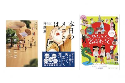 名書店員に聞く【おすすめの本】３選。「宮崎本大賞」受賞の極上の物語＆遊べる一冊
