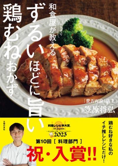 料理レシピ本大賞<料理部門>にて入賞！笠原将弘さんの「鶏の皮」２品。「鶏皮大根の含め煮」と「ピリ辛いため」（サムネイル画像5）
