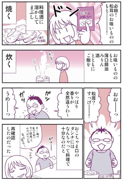 離婚したいほど嫌いな夫のために作りたいご飯とは？【妄想 離婚メシ】（サムネイル画像3）