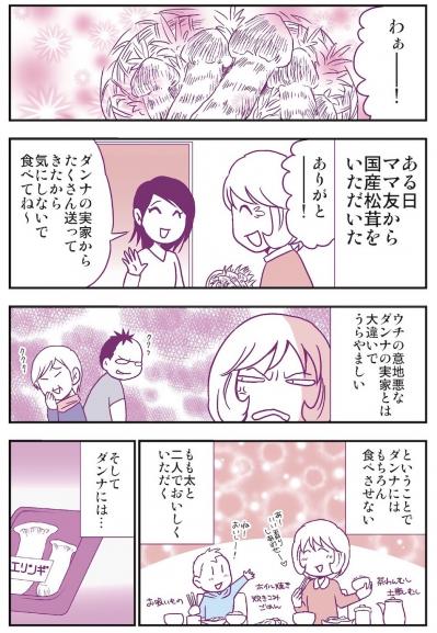 離婚したいほど嫌いな夫のために作りたいご飯とは？【妄想 離婚メシ】（サムネイル画像2）