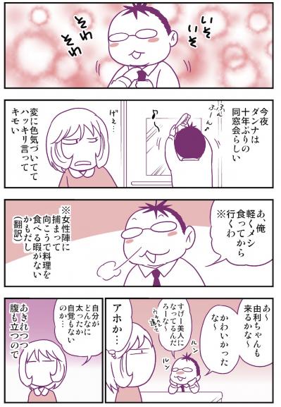 マンガを読めば、嫌いな夫のご飯作りが少しは楽しくなるかも!?【妄想 離婚メシ】（サムネイル画像2）
