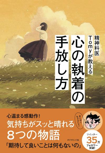 「手放すことで心は軽くなる。本当に大切なもの以外はなくていい」精神科医Tomyさんがアドバイス（サムネイル画像3）