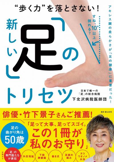 50代以降は【アキレス腱伸ばし】で歩く力をキープ！ 足の専門医がアドバイス（サムネイル画像3）