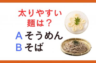 太りやすい麺は「そうめん or そば」？ 管理栄養士監修【ダイエット中の食事】