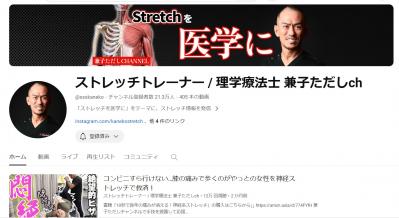 兼子ただしさんが語る「病院で治せない慢性痛は“現代医学の穴”！ 神経系ストレッチで慢性痛に悩む人を救いたい」（サムネイル画像4）