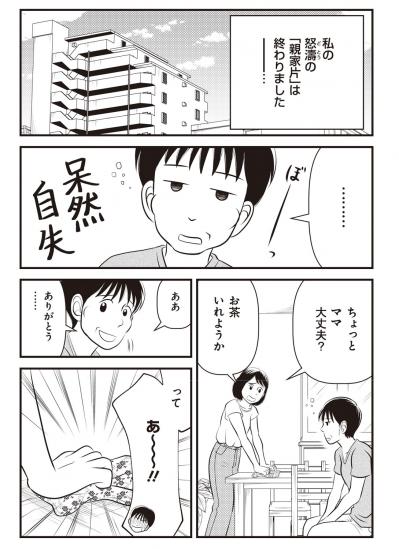 【マンガでわかる親の家の片づけ④】怒涛の「親家片（おやかた）」が終了。母の今の暮らしぶりは…（サムネイル画像8）
