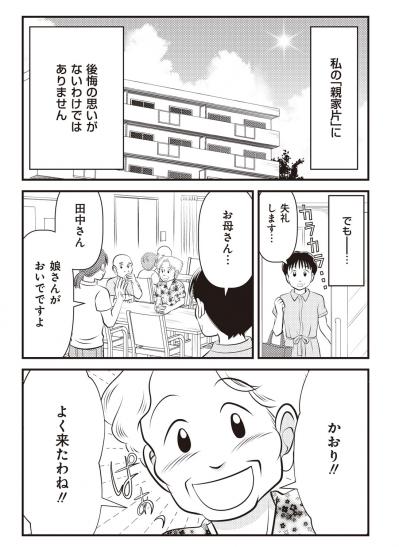 【マンガでわかる親の家の片づけ④】怒涛の「親家片（おやかた）」が終了。母の今の暮らしぶりは…（サムネイル画像11）