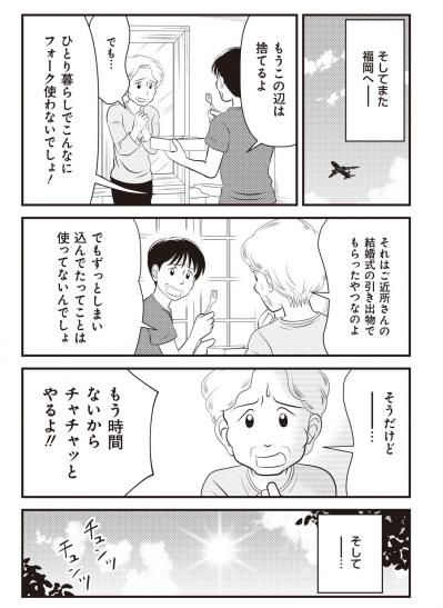 【マンガでわかる親の家の片づけ④】怒涛の「親家片（おやかた）」が終了。母の今の暮らしぶりは…（サムネイル画像5）