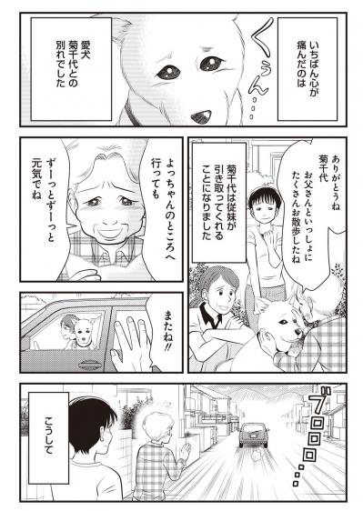【マンガでわかる親の家の片づけ④】怒涛の「親家片（おやかた）」が終了。母の今の暮らしぶりは…（サムネイル画像7）