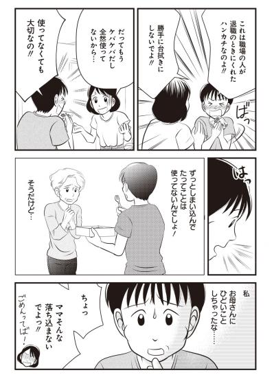 【マンガでわかる親の家の片づけ④】怒涛の「親家片（おやかた）」が終了。母の今の暮らしぶりは…（サムネイル画像9）