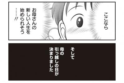 【マンガでわかる親の家の片づけ②】母を近くに呼び寄せ、高齢者向け施設に入居させることに