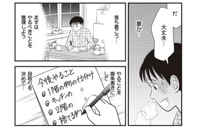 【マンガでわかる親の家の片づけ③】リミット2カ月の「親家片（おやかた）」がついにスタート