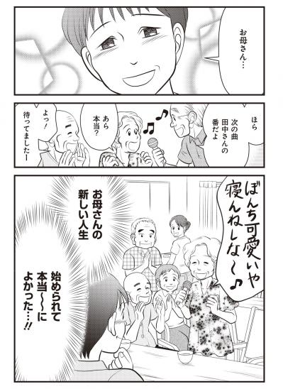 【マンガでわかる親の家の片づけ④】怒涛の「親家片（おやかた）」が終了。母の今の暮らしぶりは…（サムネイル画像12）