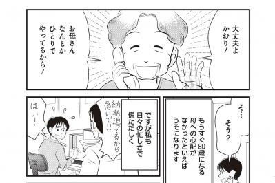 【マンガでわかる親の家の片づけ①】遠く離れてひとりで暮らす母が突然、倒れて…