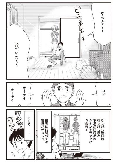【マンガでわかる親の家の片づけ④】怒涛の「親家片（おやかた）」が終了。母の今の暮らしぶりは…（サムネイル画像6）