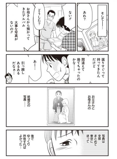【マンガでわかる親の家の片づけ④】怒涛の「親家片（おやかた）」が終了。母の今の暮らしぶりは…（サムネイル画像10）
