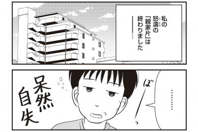 【マンガでわかる親の家の片づけ④】怒涛の「親家片（おやかた）」が終了。母の今の暮らしぶりは…