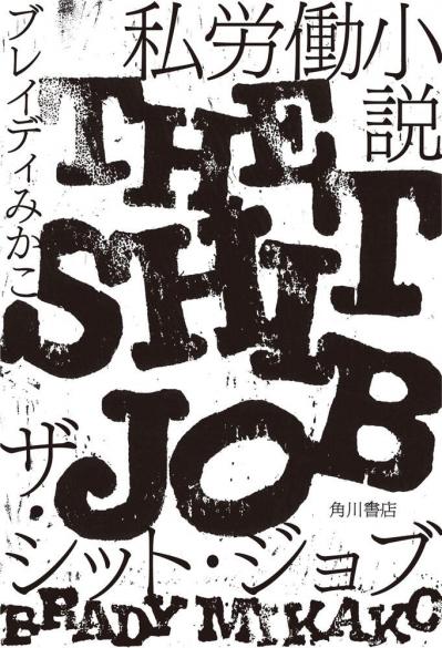 ブレイディみかこさんを勇気づけた3つの言葉とは？「苦境に負けないためには自分を愛すること、 そして自分へのリスペクトが不可欠です」（サムネイル画像3）