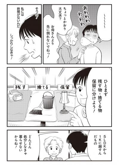 【マンガでわかる親の家の片づけ③】リミット2カ月の「親家片（おやかた）」がついにスタート（サムネイル画像5）