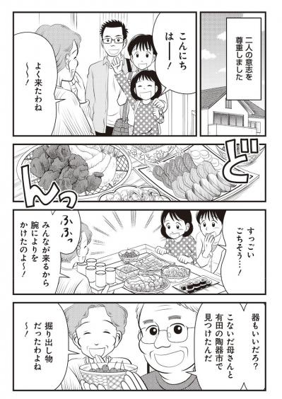 【マンガでわかる親の家の片づけ①】遠く離れてひとりで暮らす母が突然、倒れて…（サムネイル画像4）