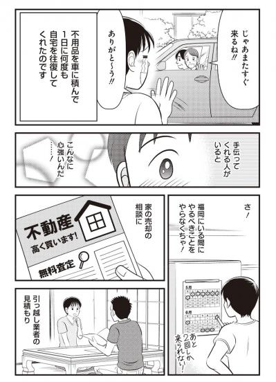 【マンガでわかる親の家の片づけ④】怒涛の「親家片（おやかた）」が終了。母の今の暮らしぶりは…（サムネイル画像3）